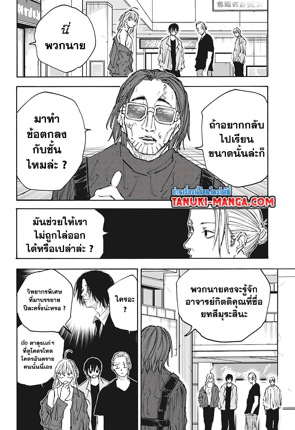 Sakamoto Days Chap 111 - Next Chap 112