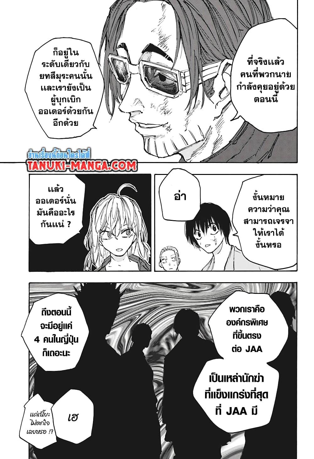Sakamoto Days Chap 111 - Next Chap 112
