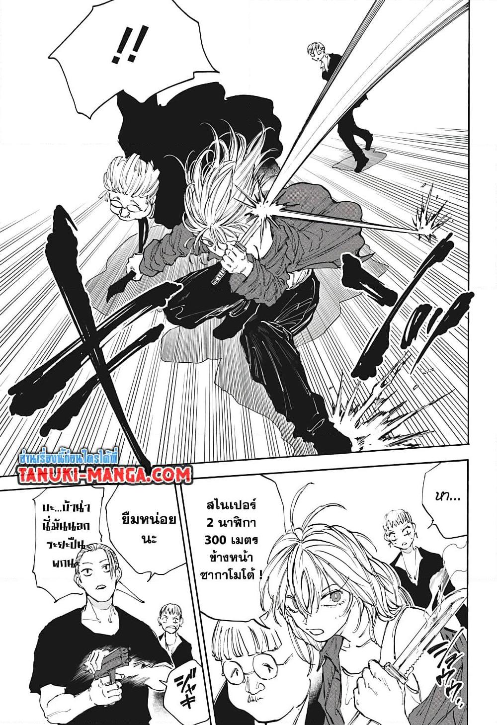 Sakamoto Days Chap 111 - Next Chap 112