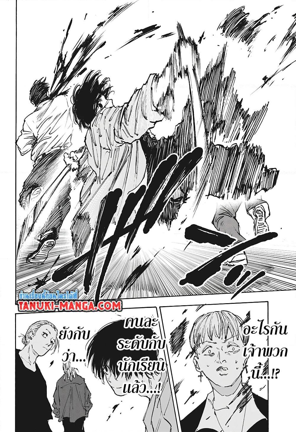 Sakamoto Days Chap 111 - Next Chap 112