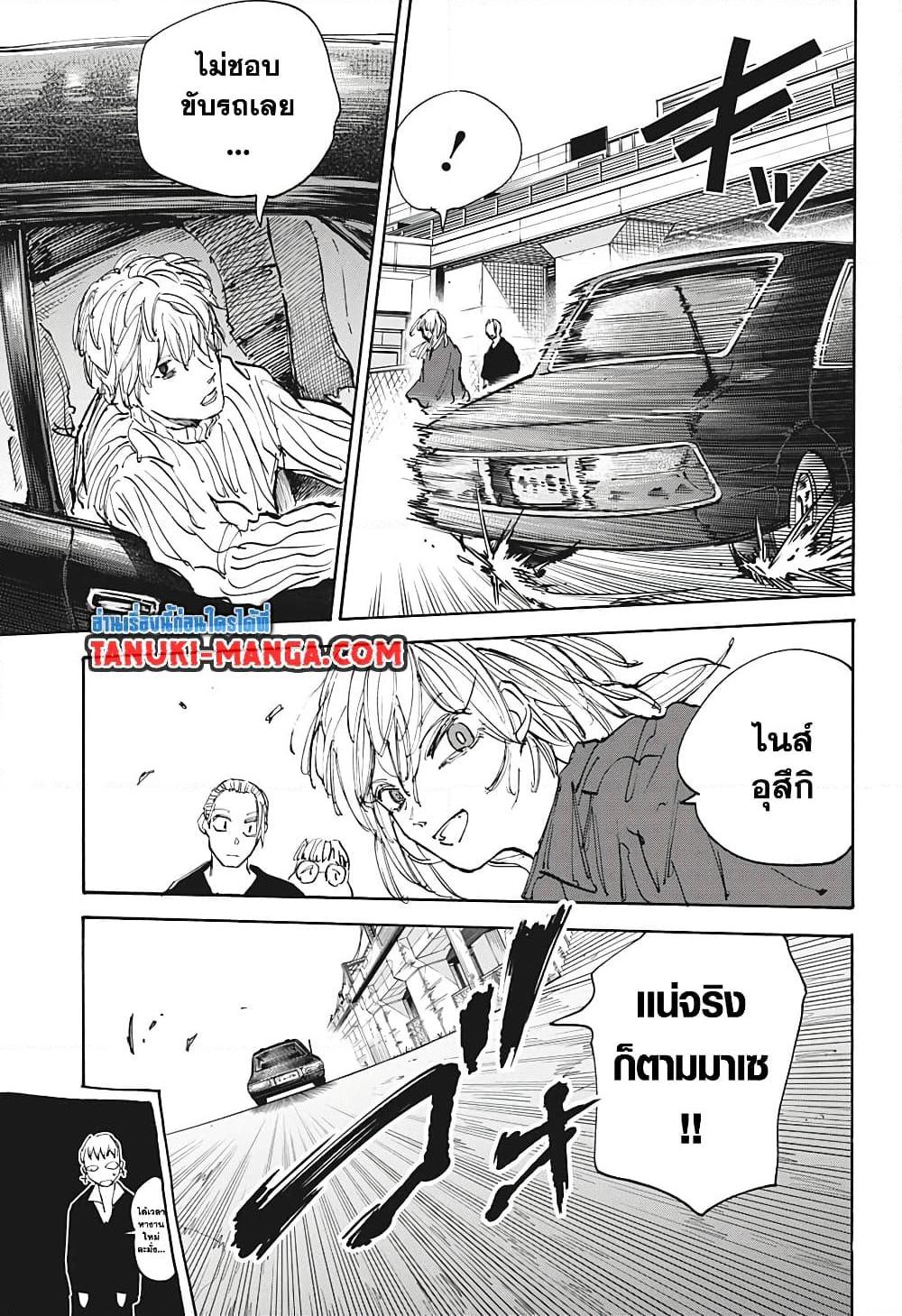 Sakamoto Days Chap 111 - Next Chap 112