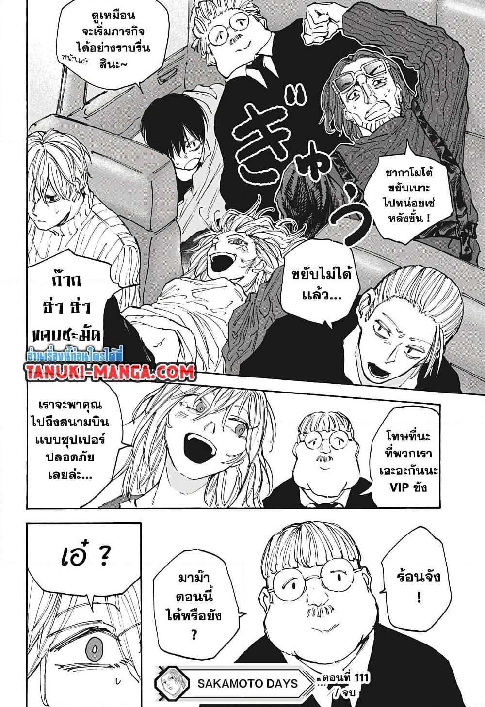 Sakamoto Days Chap 111 - Next Chap 112