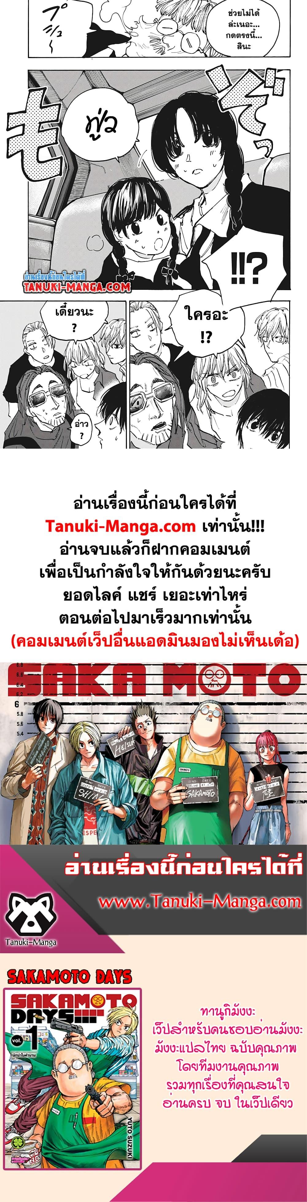 Sakamoto Days Chap 111 - Next Chap 112
