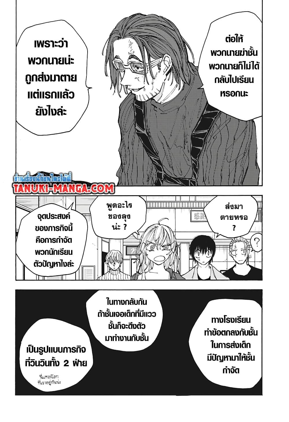 Sakamoto Days Chap 111 - Next Chap 112