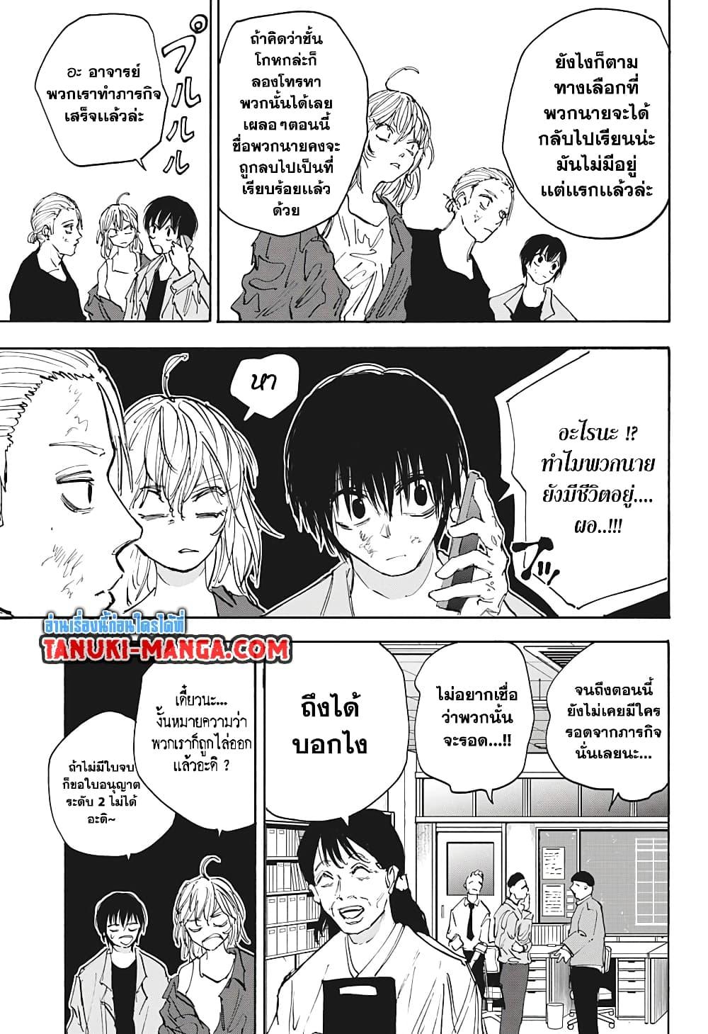 Sakamoto Days Chap 111 - Next Chap 112