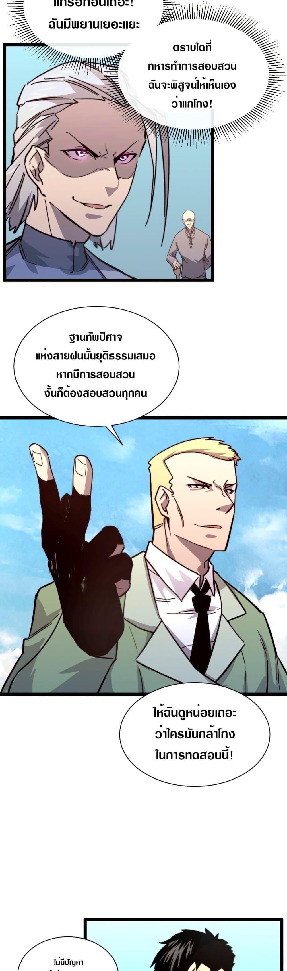 Rise From The Rubble Chap 32 - Next Chap 33