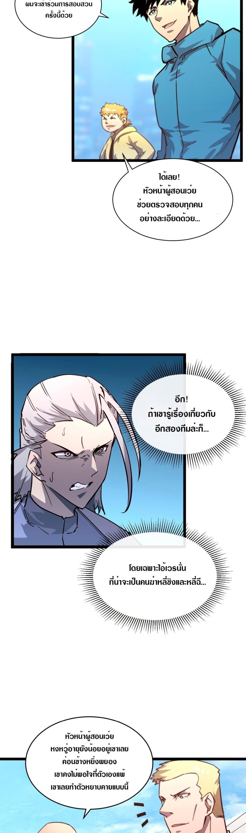 Rise From The Rubble Chap 32 - Next Chap 33