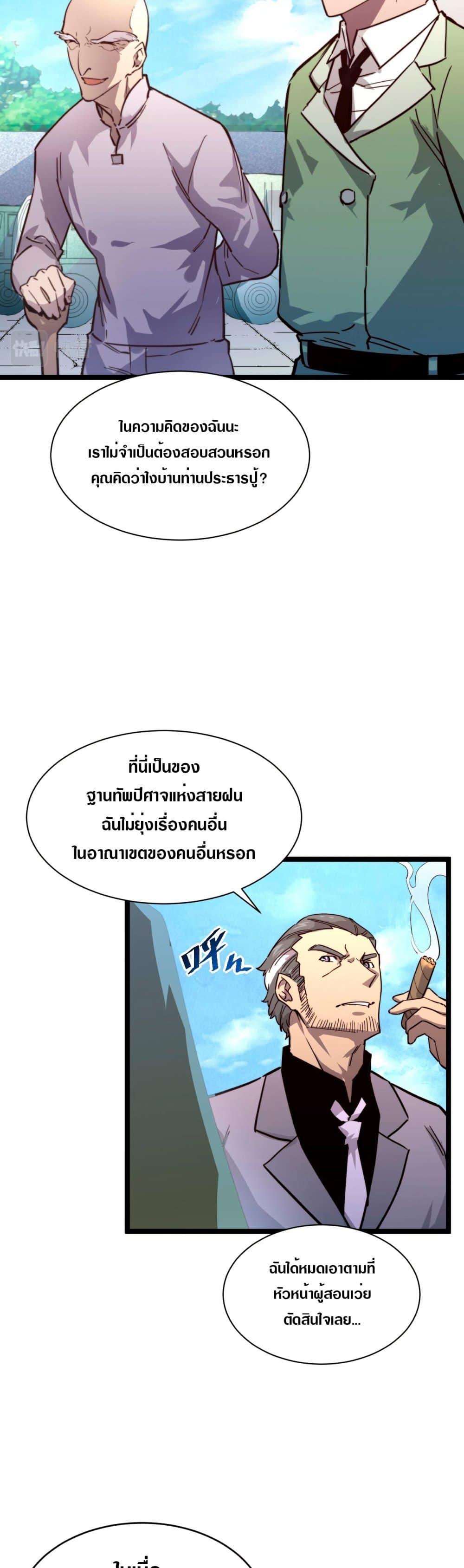 Rise From The Rubble Chap 32 - Next Chap 33
