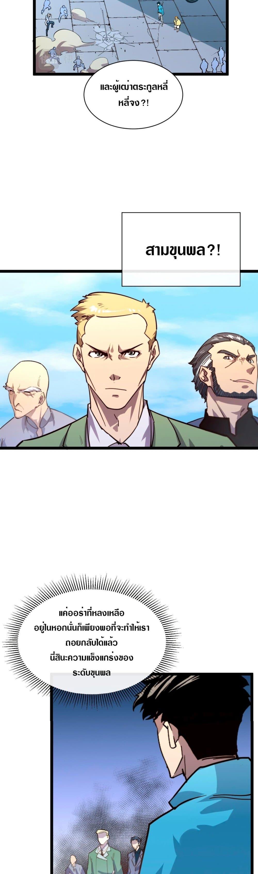 Rise From The Rubble Chap 32 - Next Chap 33