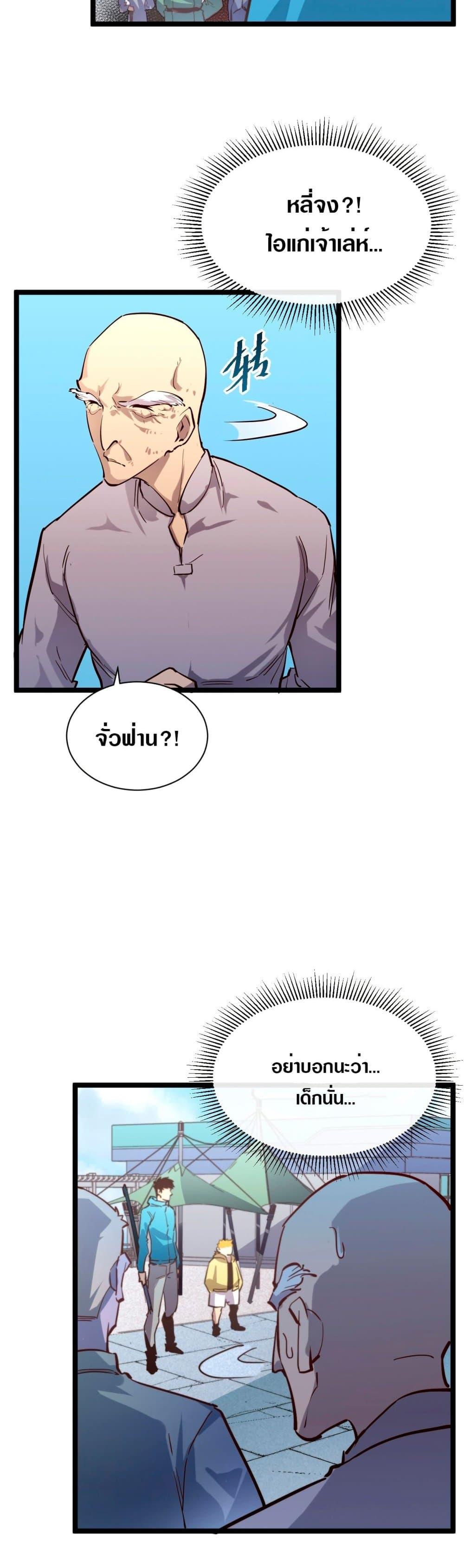 Rise From The Rubble Chap 32 - Next Chap 33