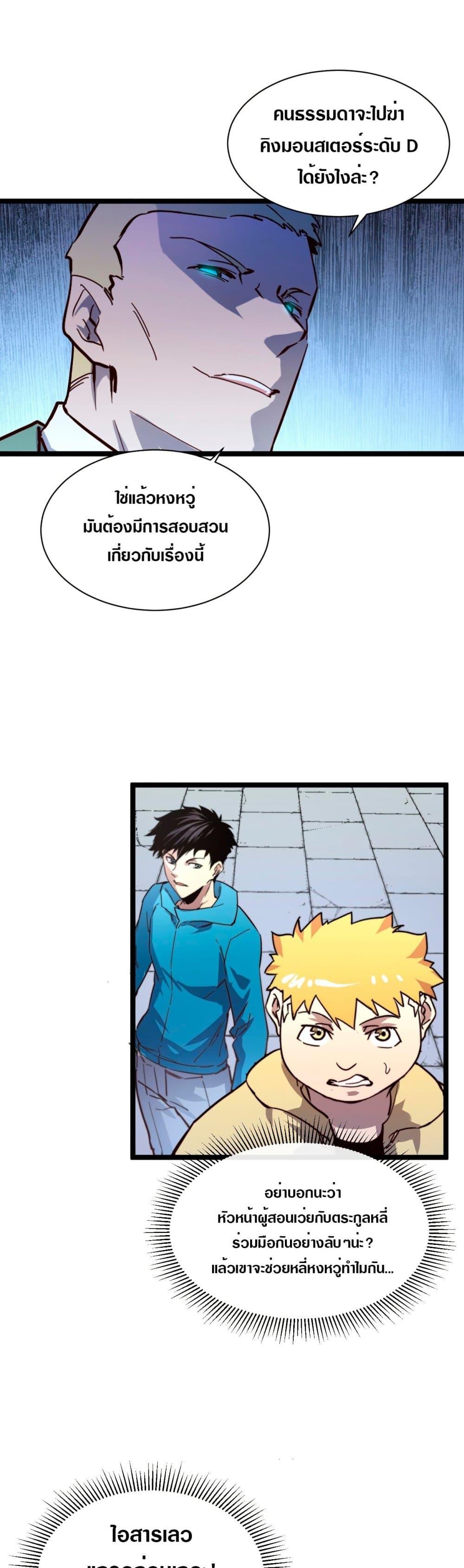 Rise From The Rubble Chap 32 - Next Chap 33