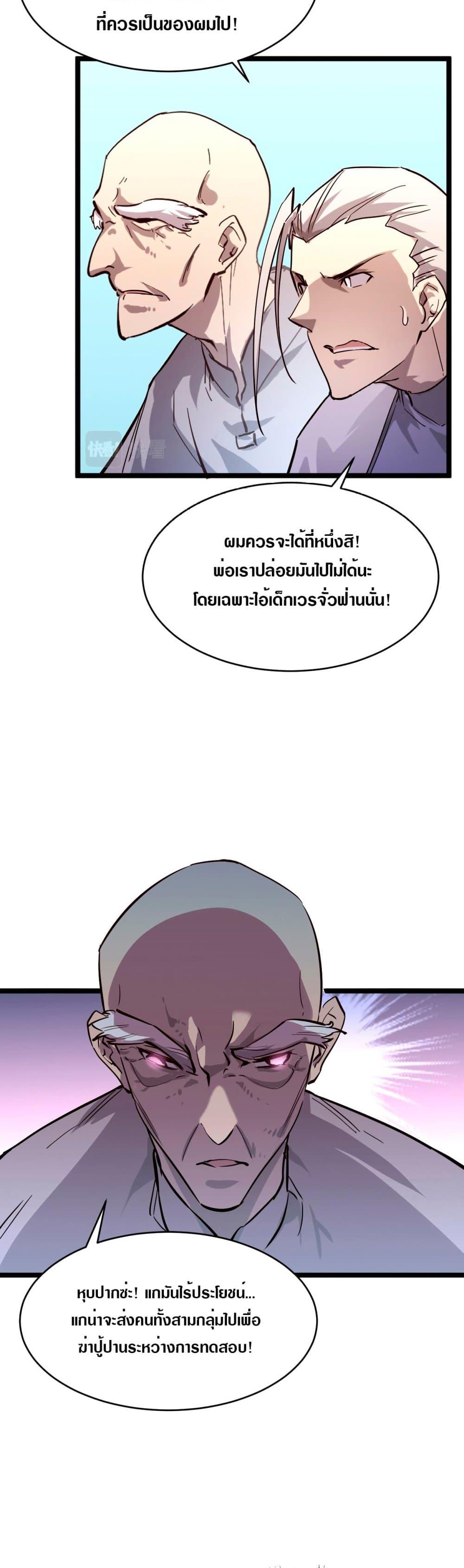 Rise From The Rubble Chap 32 - Next Chap 33