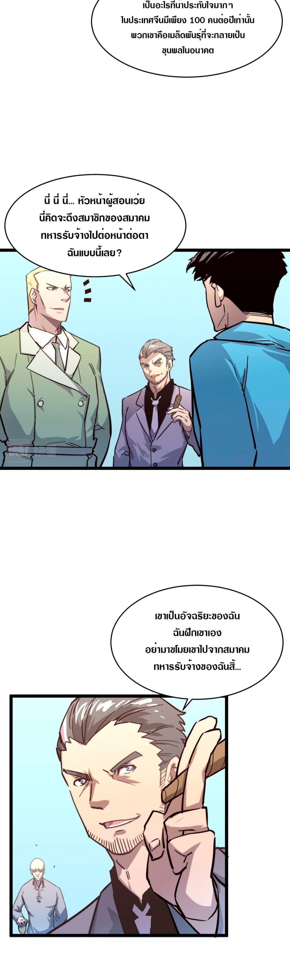 Rise From The Rubble Chap 32 - Next Chap 33