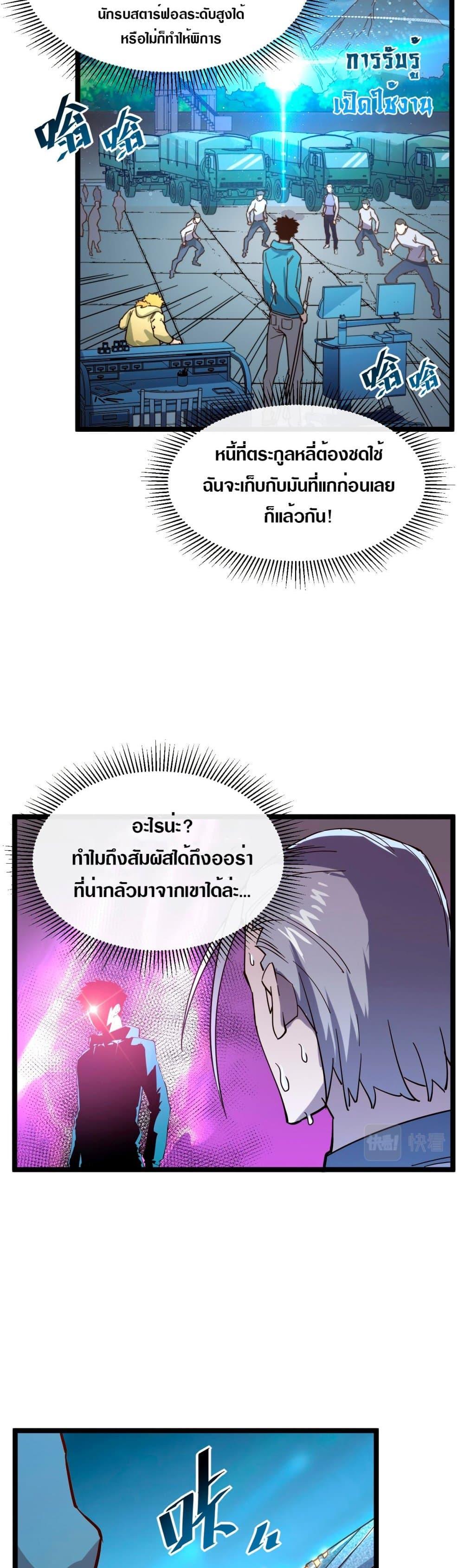 Rise From The Rubble Chap 32 - Next Chap 33