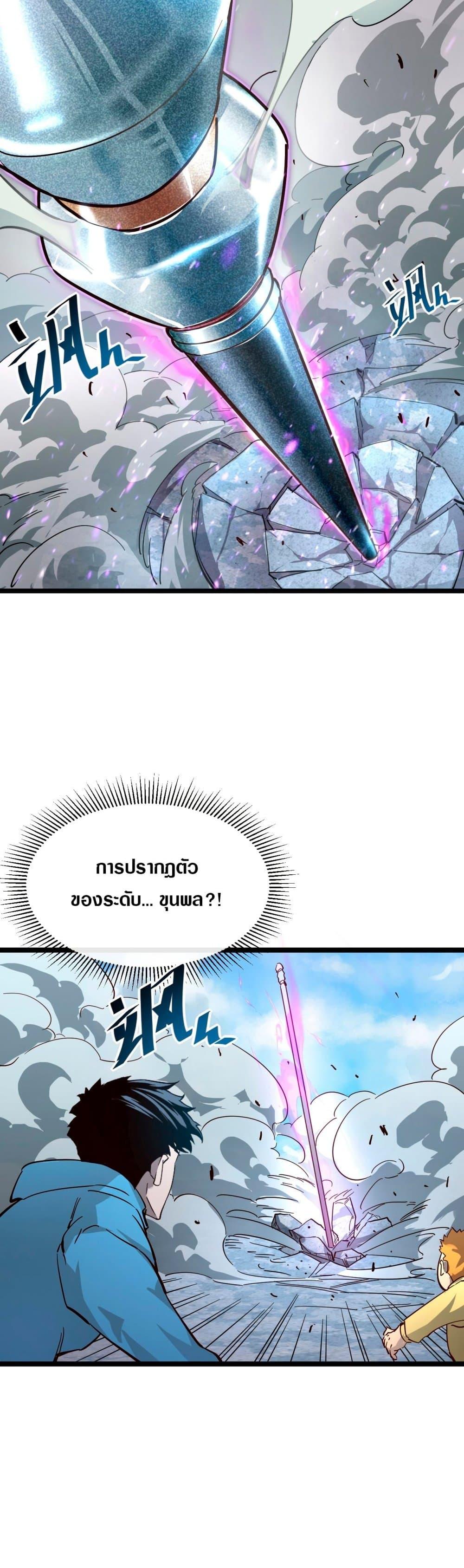 Rise From The Rubble Chap 32 - Next Chap 33