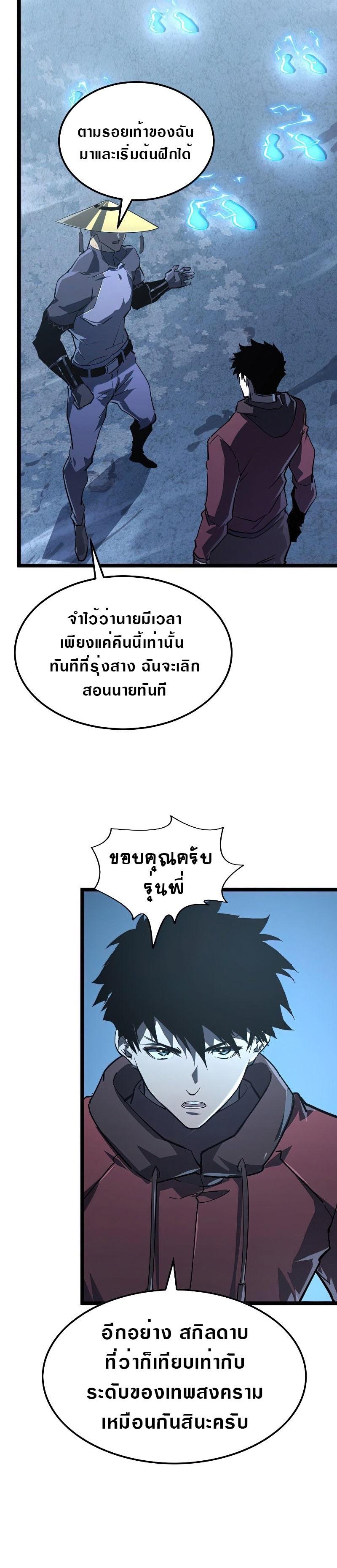 Rise From The Rubble Chap 101 - Next Chap 102