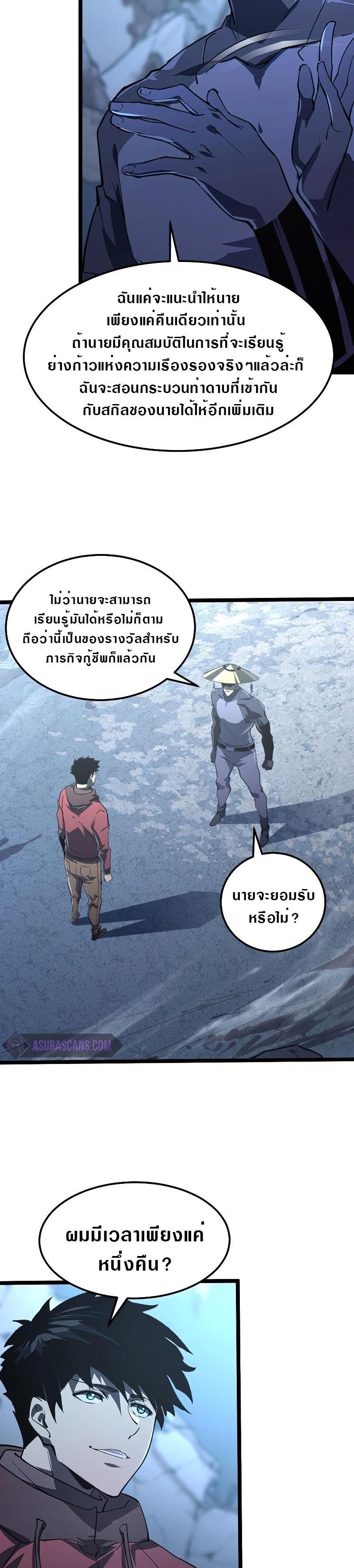 Rise From The Rubble Chap 101 - Next Chap 102