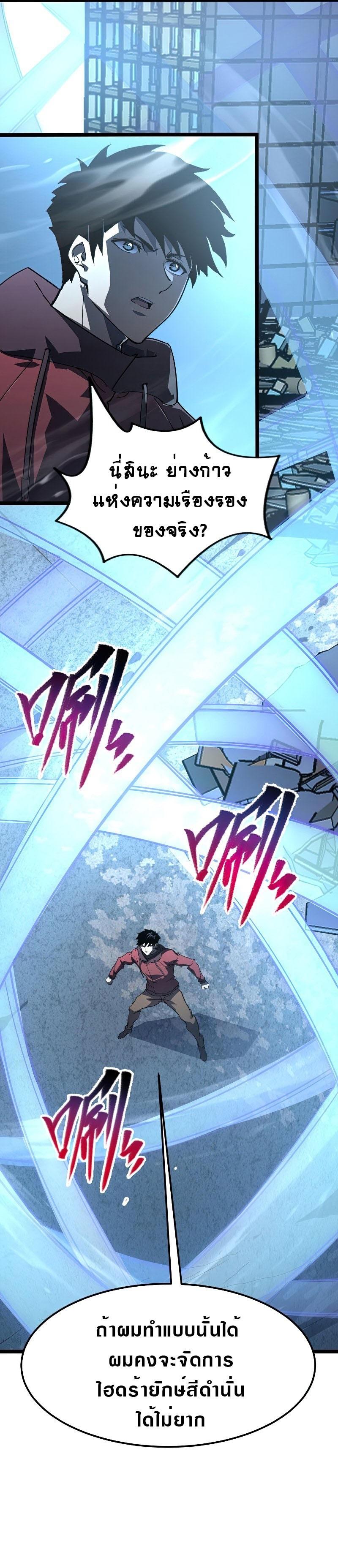 Rise From The Rubble Chap 101 - Next Chap 102