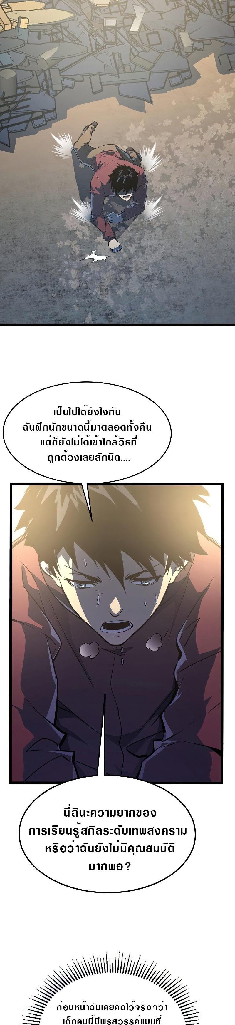 Rise From The Rubble Chap 101 - Next Chap 102