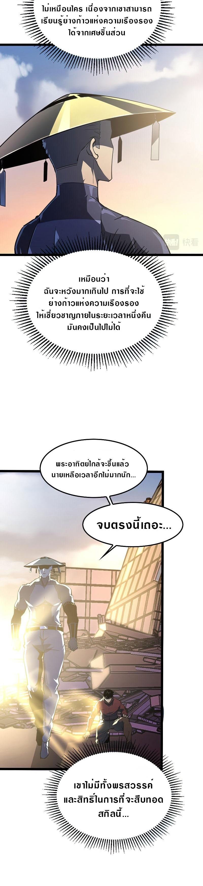 Rise From The Rubble Chap 101 - Next Chap 102