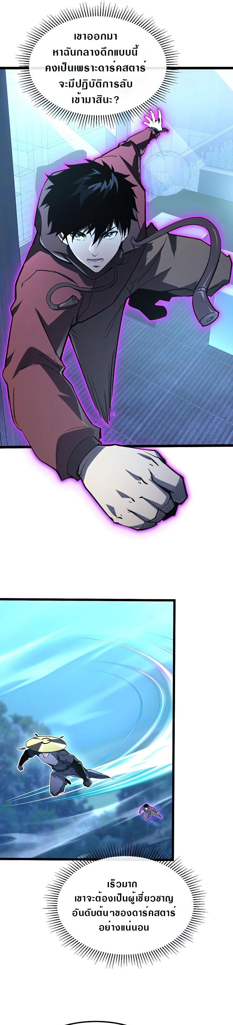 Rise From The Rubble Chap 101 - Next Chap 102