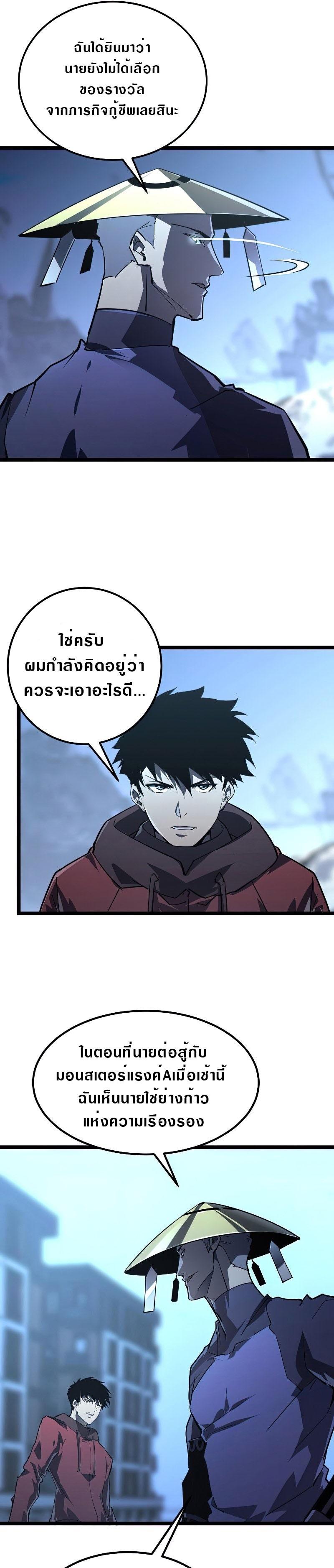 Rise From The Rubble Chap 101 - Next Chap 102