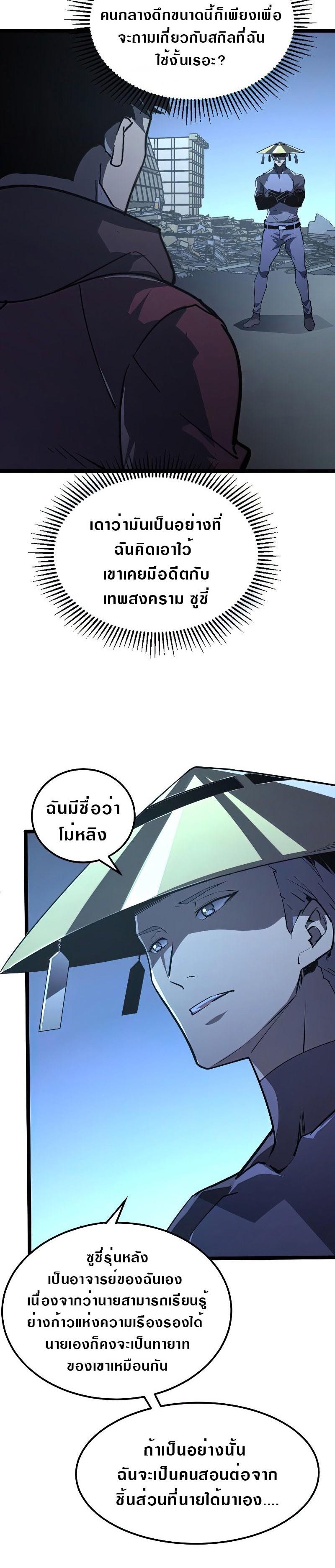 Rise From The Rubble Chap 101 - Next Chap 102