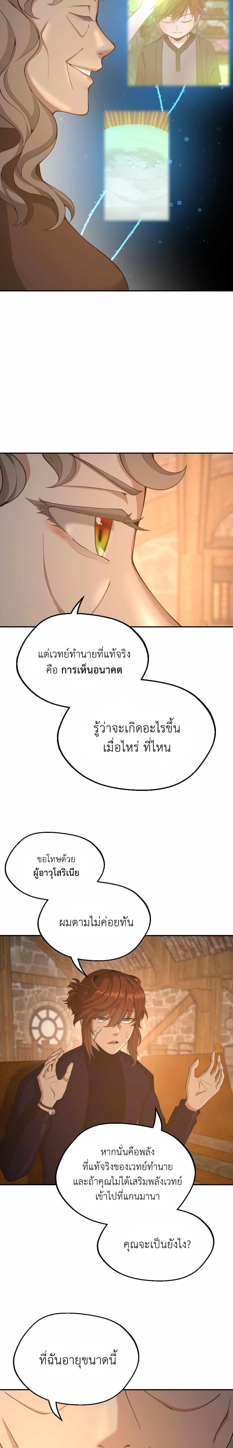 The Beginning After The End Chap 131 - Next Chap 132