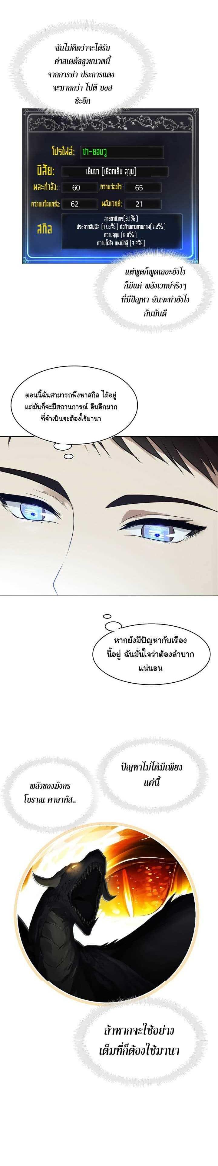 Ranker Who Lives A Second Time Chap 9 - Next Chap 10