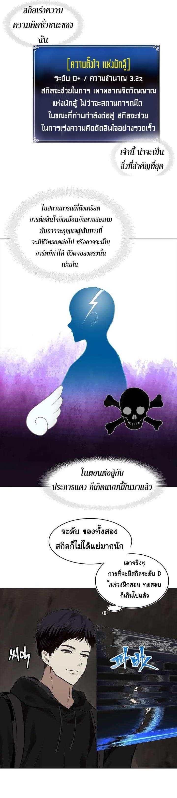 Ranker Who Lives A Second Time Chap 9 - Next Chap 10