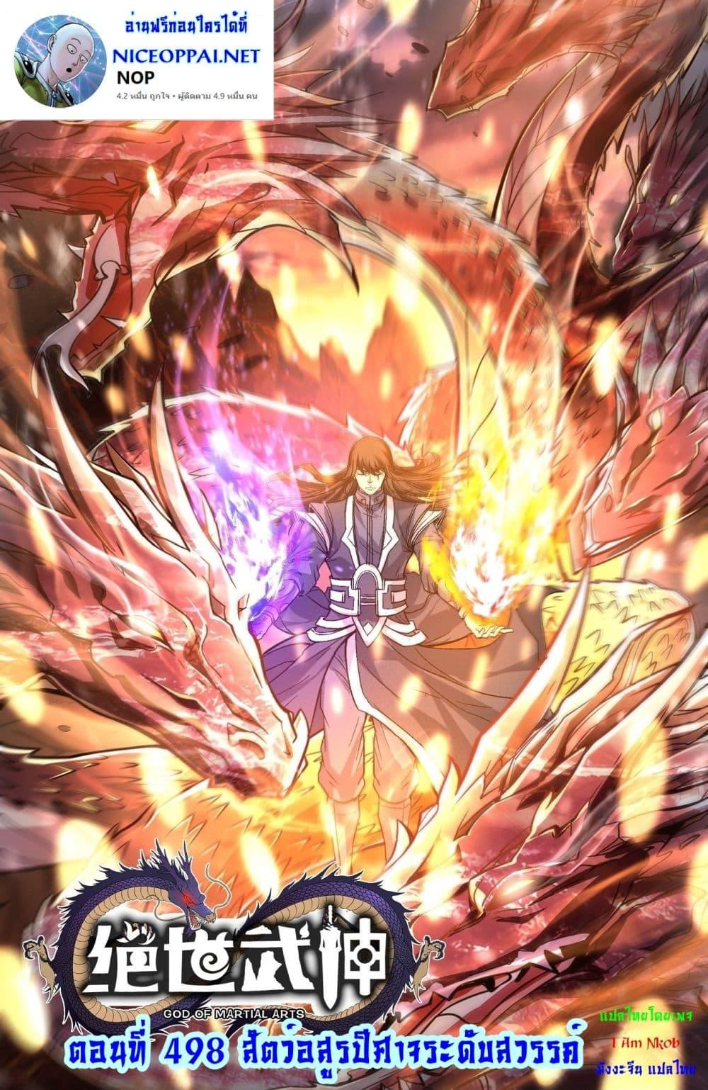 God of Martial Arts Chap 498 - Next Chap 499