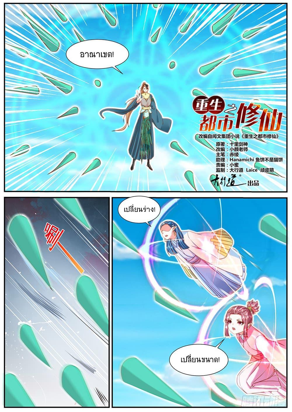 Rebirth Of the Urban Immortal Cultivator Chap 907 - Next Chap 908