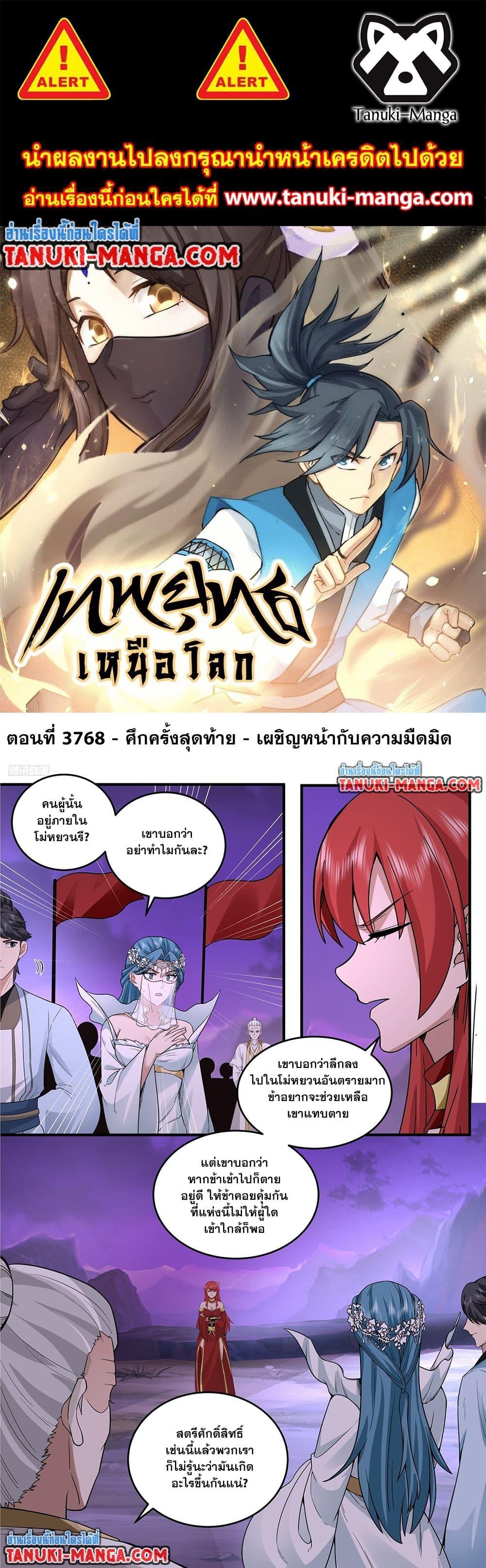 Martial Peak เทพยุทธ์เหนือโลก Chap 3768 - Next Chap 3769