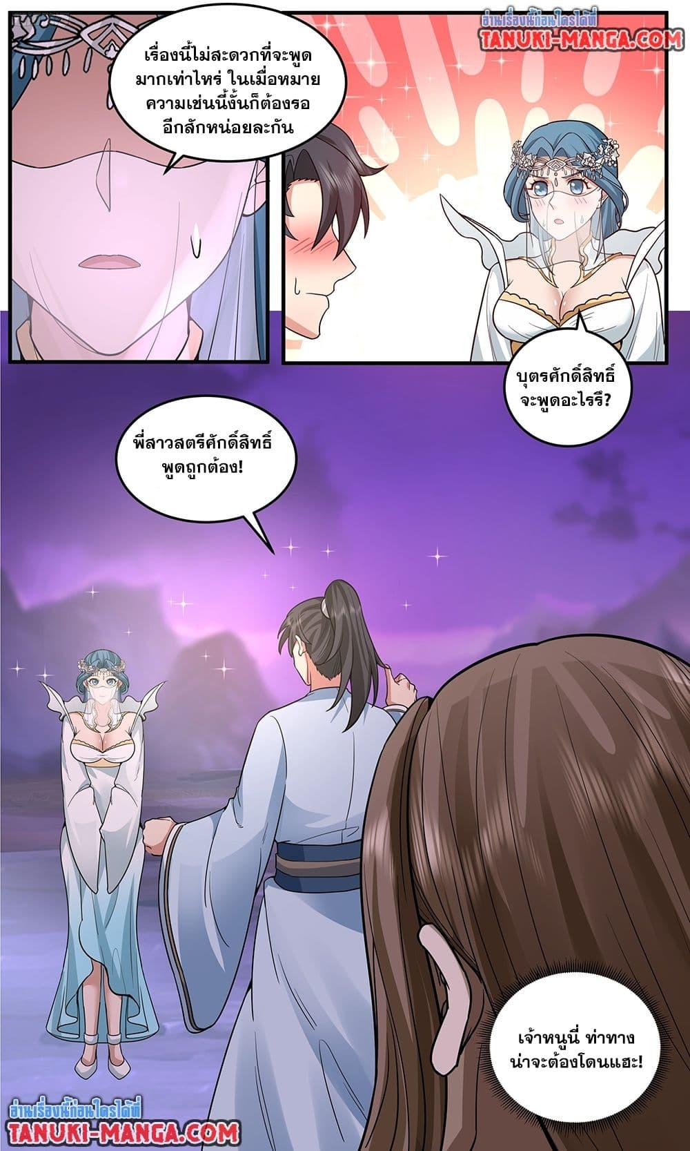 Martial Peak เทพยุทธ์เหนือโลก Chap 3768 - Next Chap 3769
