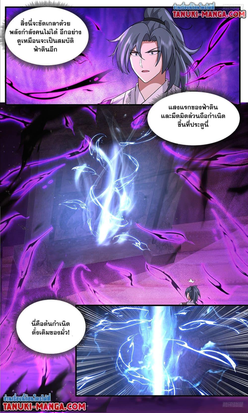 Martial Peak เทพยุทธ์เหนือโลก Chap 3768 - Next Chap 3769