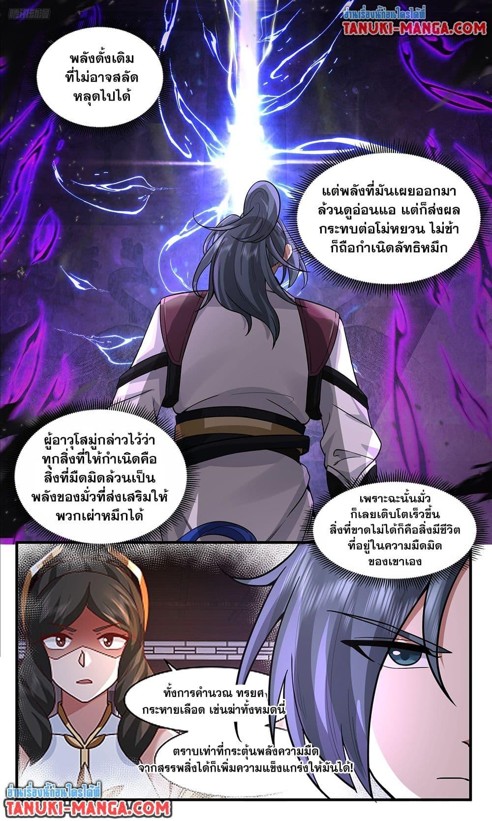 Martial Peak เทพยุทธ์เหนือโลก Chap 3768 - Next Chap 3769