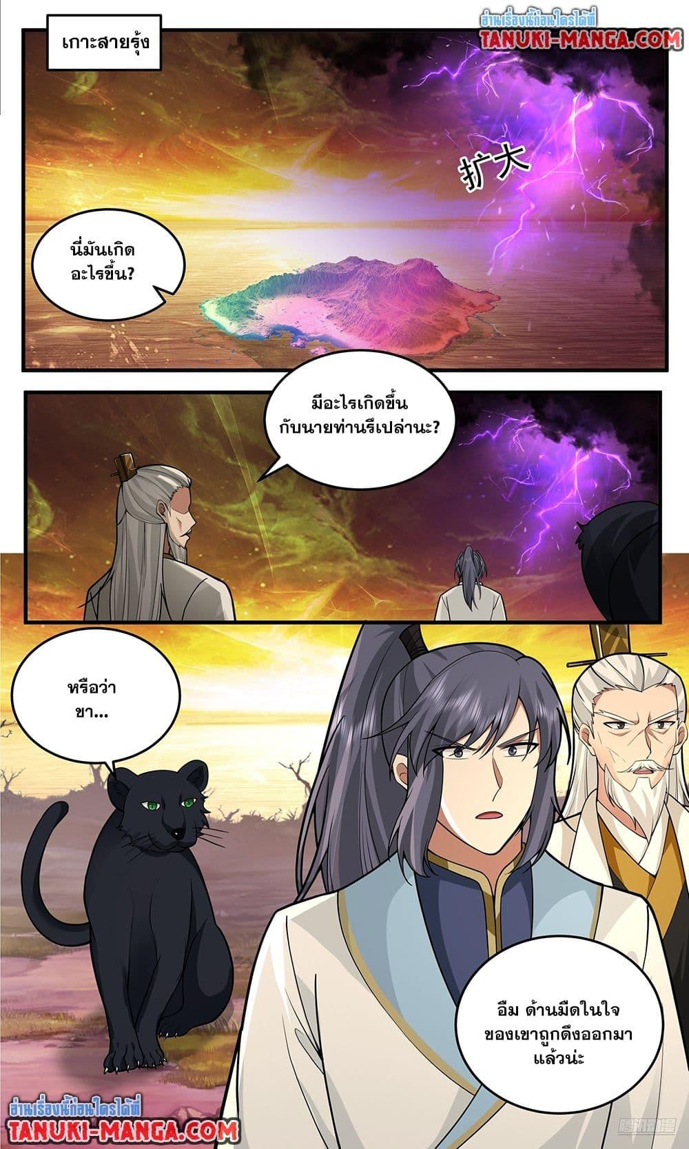 Martial Peak เทพยุทธ์เหนือโลก Chap 3768 - Next Chap 3769