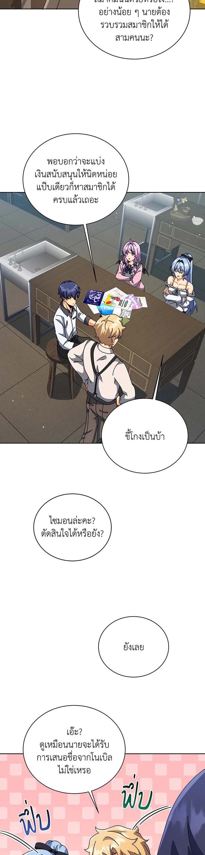 Necromancer Academy's Genius Summoner Chap 101 - Next Chap 102