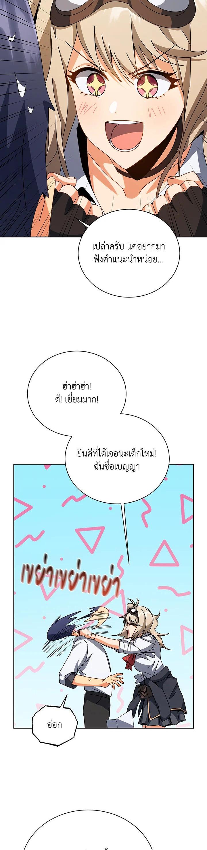 Necromancer Academy's Genius Summoner Chap 101 - Next Chap 102