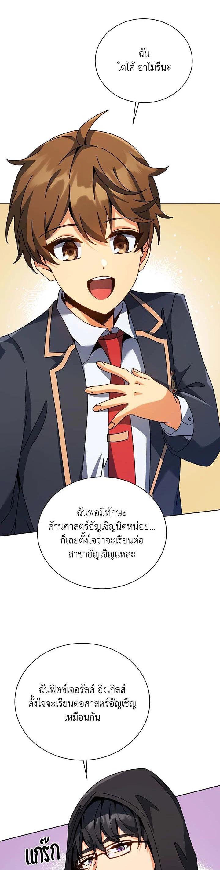 Necromancer Academy's Genius Summoner Chap 101 - Next Chap 102