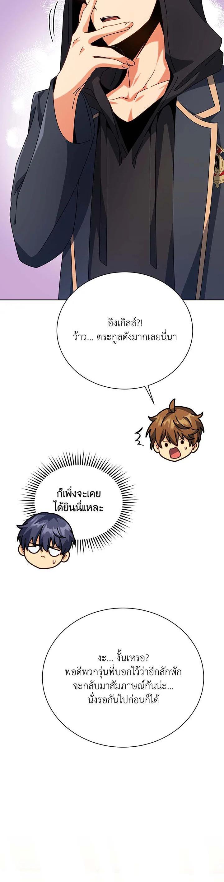 Necromancer Academy's Genius Summoner Chap 101 - Next Chap 102