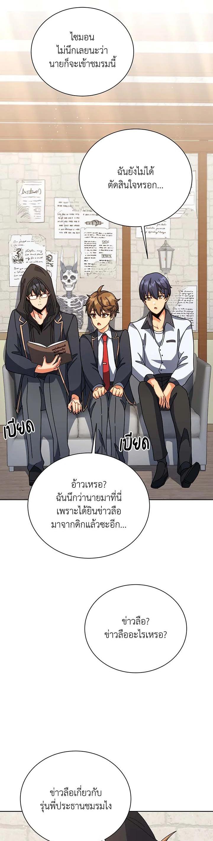 Necromancer Academy's Genius Summoner Chap 101 - Next Chap 102