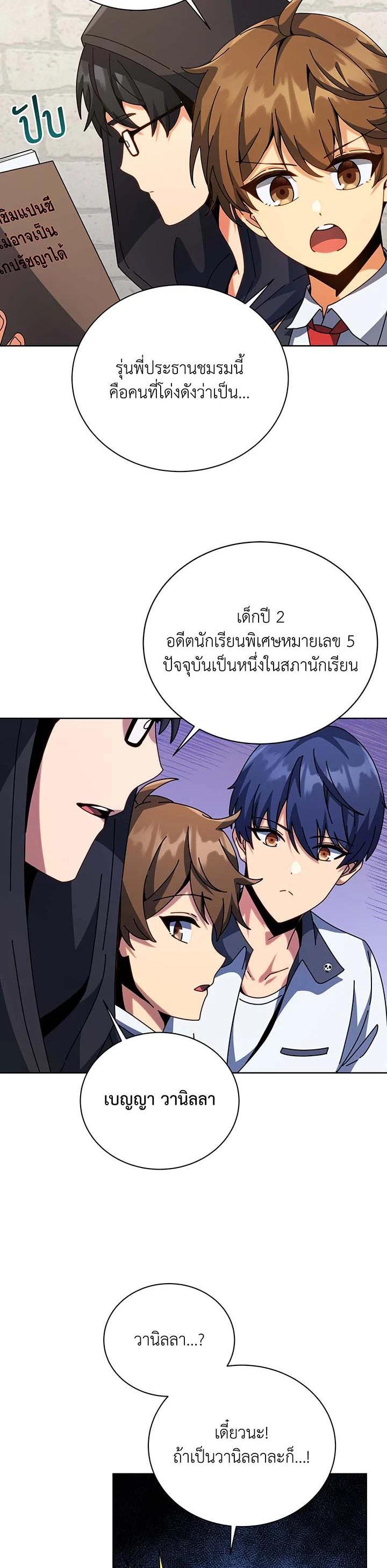 Necromancer Academy's Genius Summoner Chap 101 - Next Chap 102