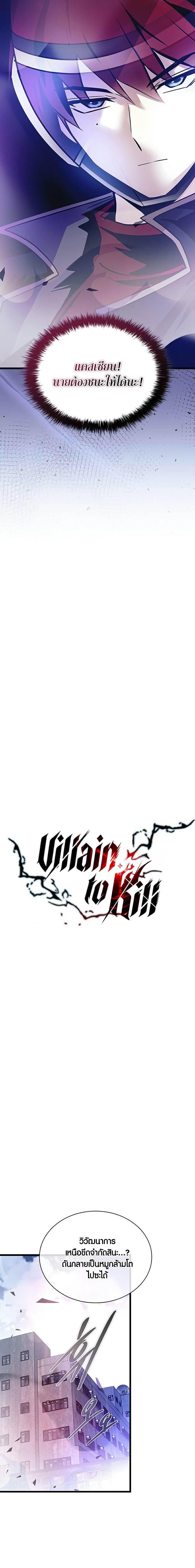 Villain To Kill Chap 157 - Next Chap 158