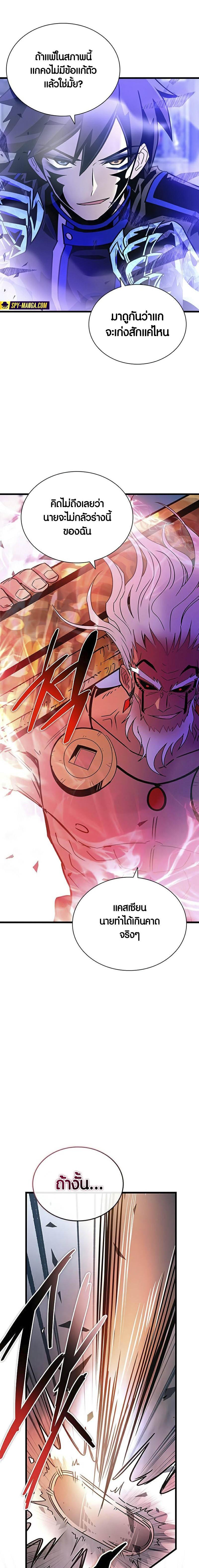 Villain To Kill Chap 157 - Next Chap 158
