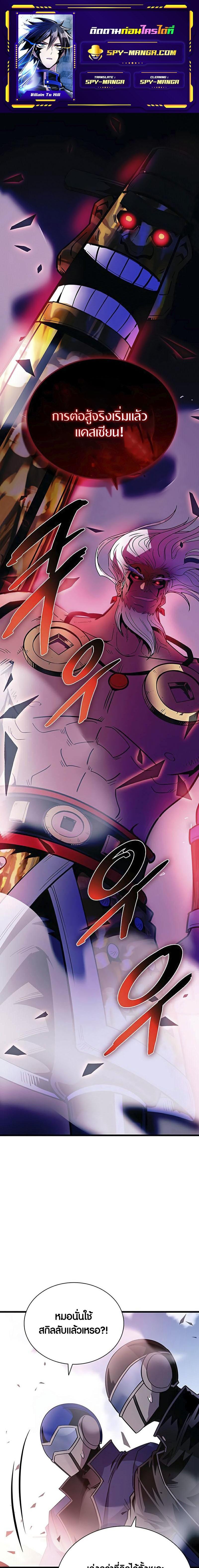 Villain To Kill Chap 157 - Next Chap 158