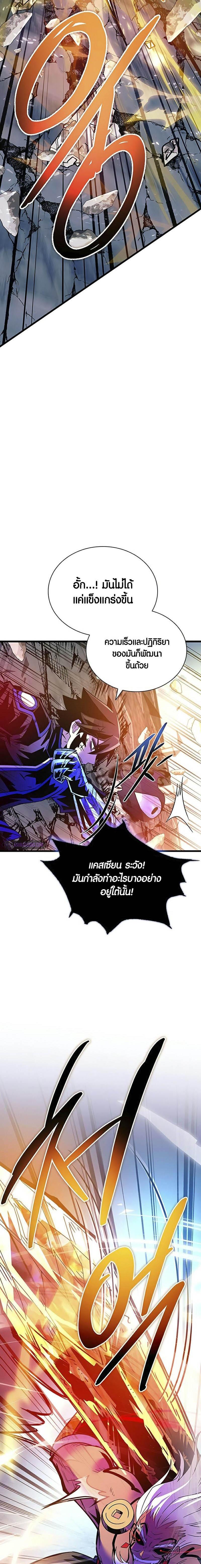 Villain To Kill Chap 157 - Next Chap 158