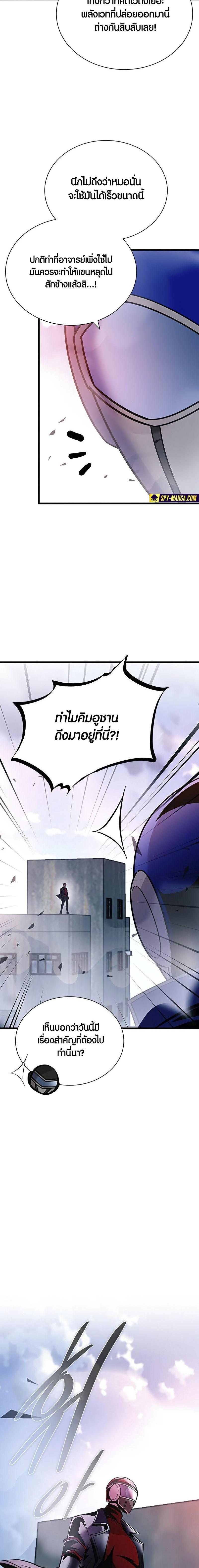 Villain To Kill Chap 157 - Next Chap 158