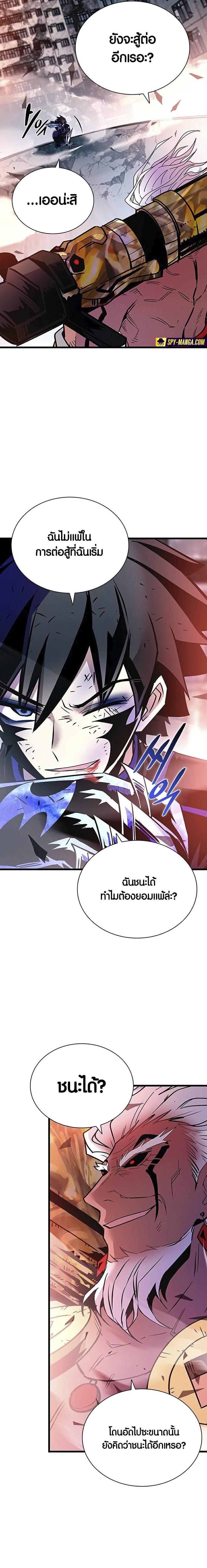 Villain To Kill Chap 157 - Next Chap 158
