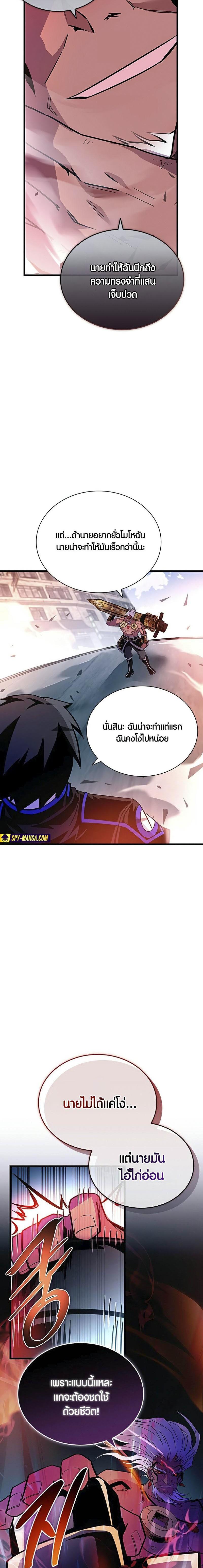 Villain To Kill Chap 157 - Next Chap 158